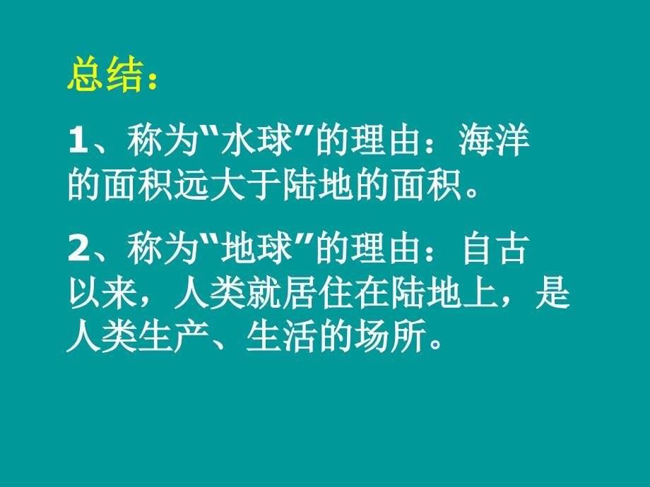 海陆分布1七大洲_第5页