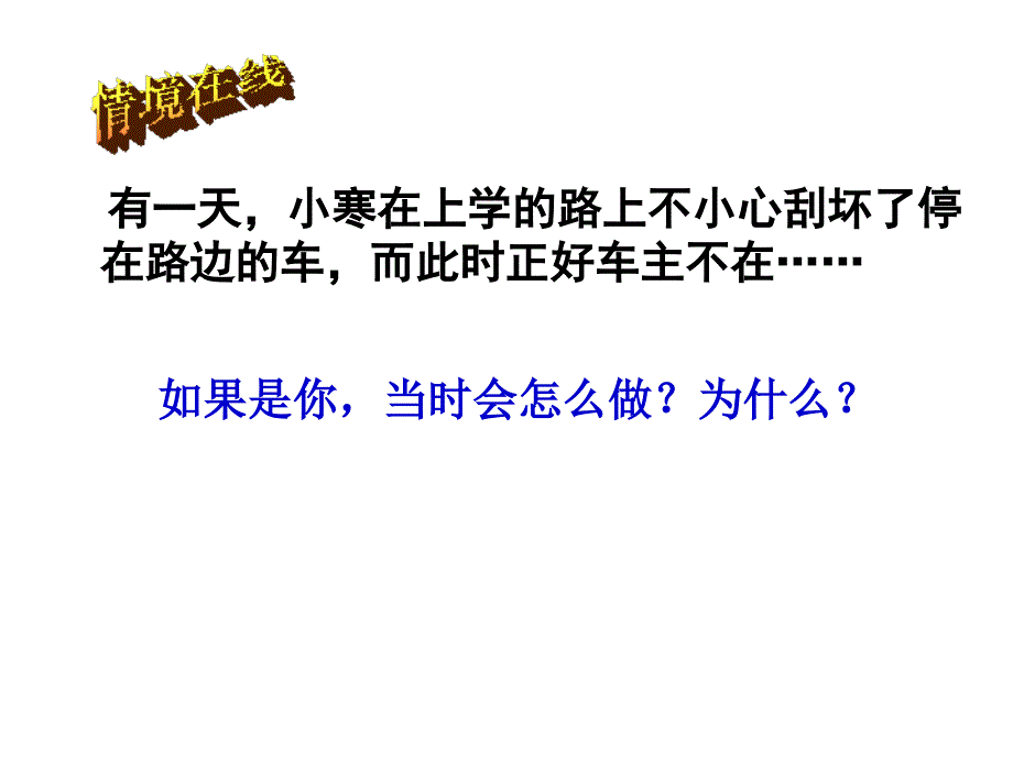 做一个负责任的公民_第2页