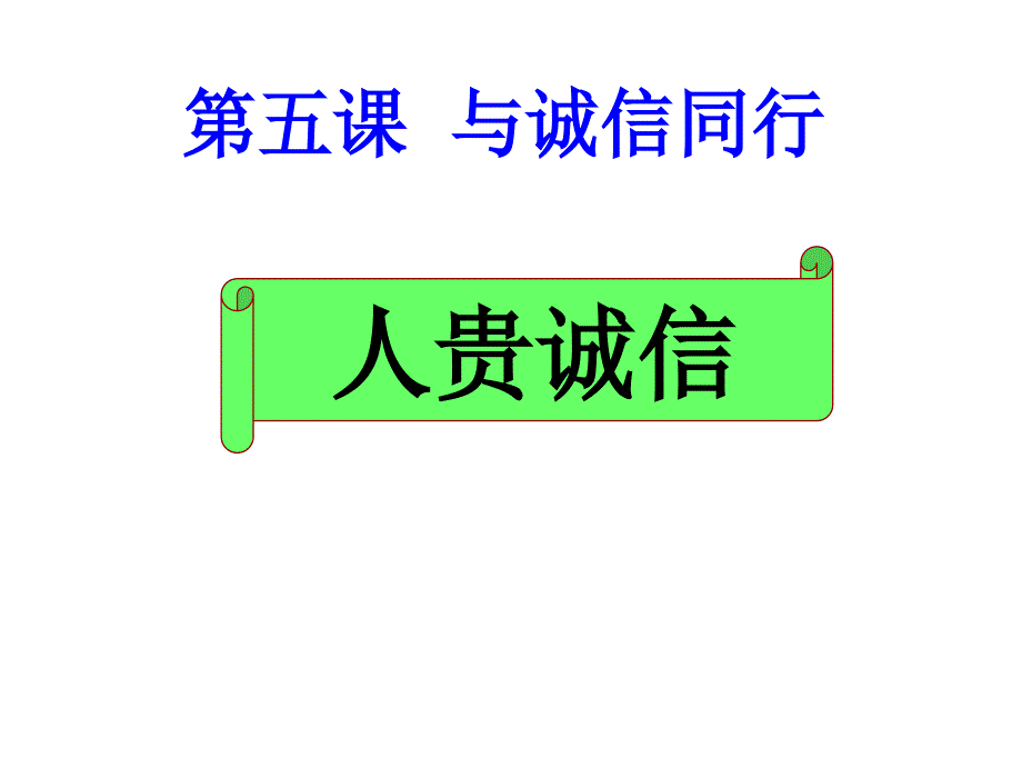 做一个负责任的公民_第4页