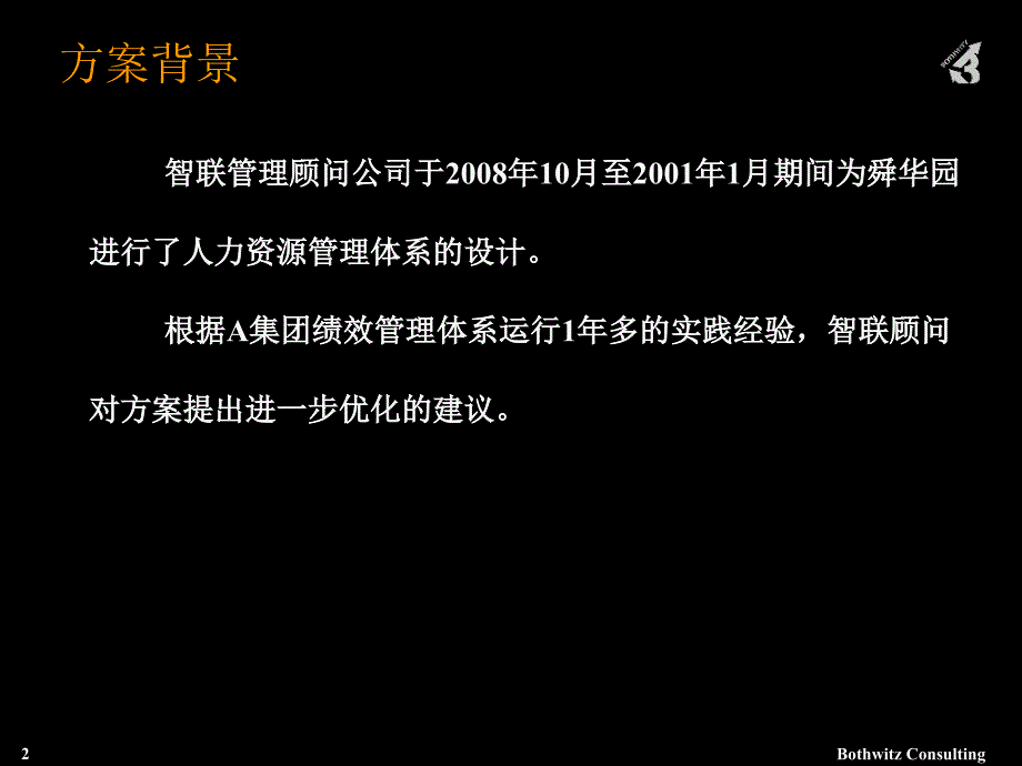 地产集团绩效优化方案_第2页