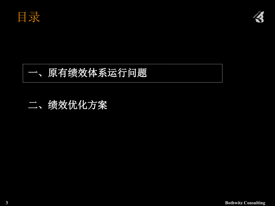 地产集团绩效优化方案_第3页