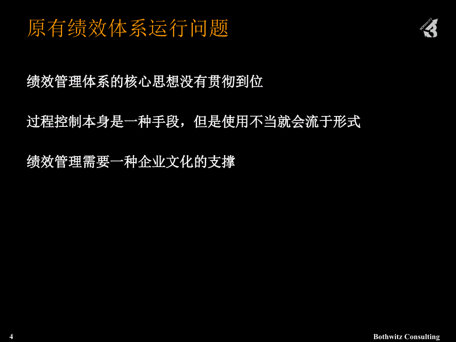 地产集团绩效优化方案_第4页