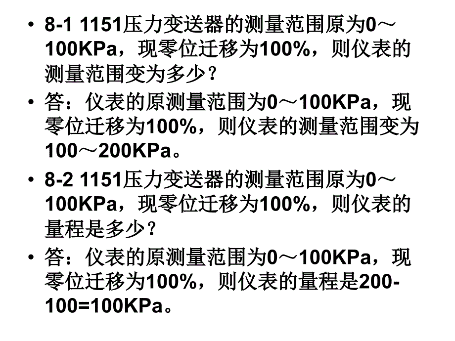 热工控制仪表第八章习题与思考题解答_第2页