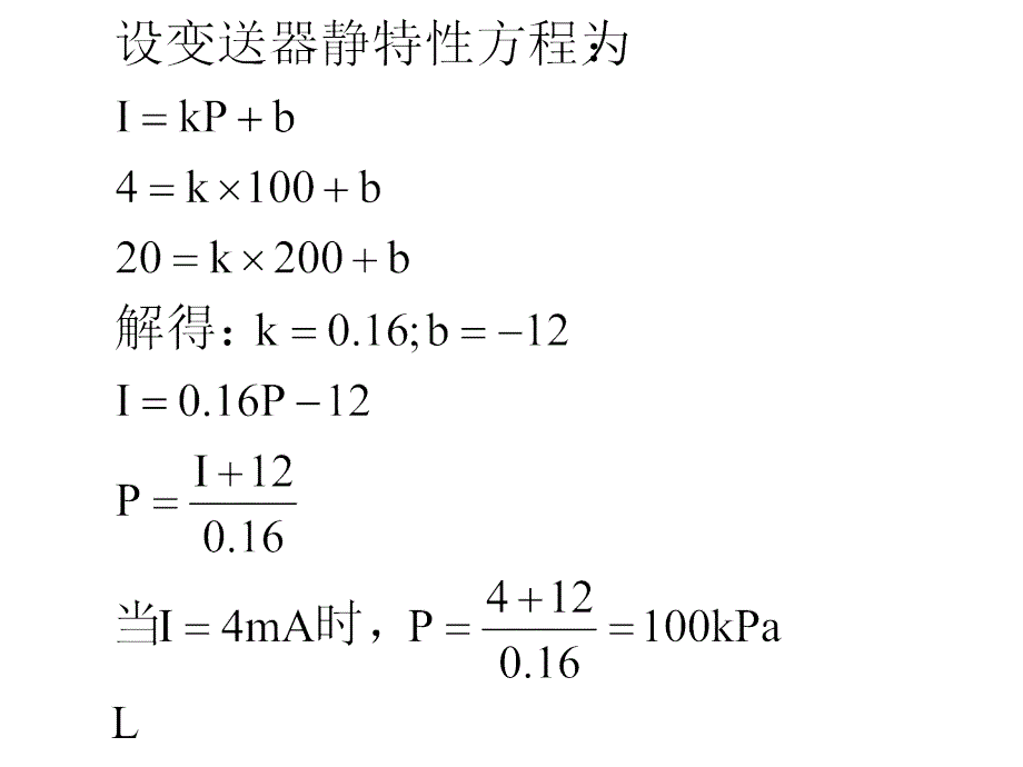 热工控制仪表第八章习题与思考题解答_第4页