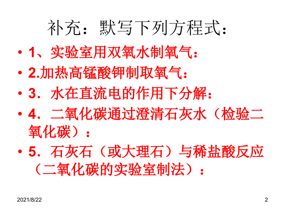 3.4-计算化合物中各元素的质量比推荐课件_第2页