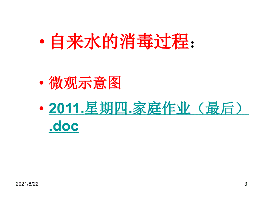 3.4-计算化合物中各元素的质量比推荐课件_第3页