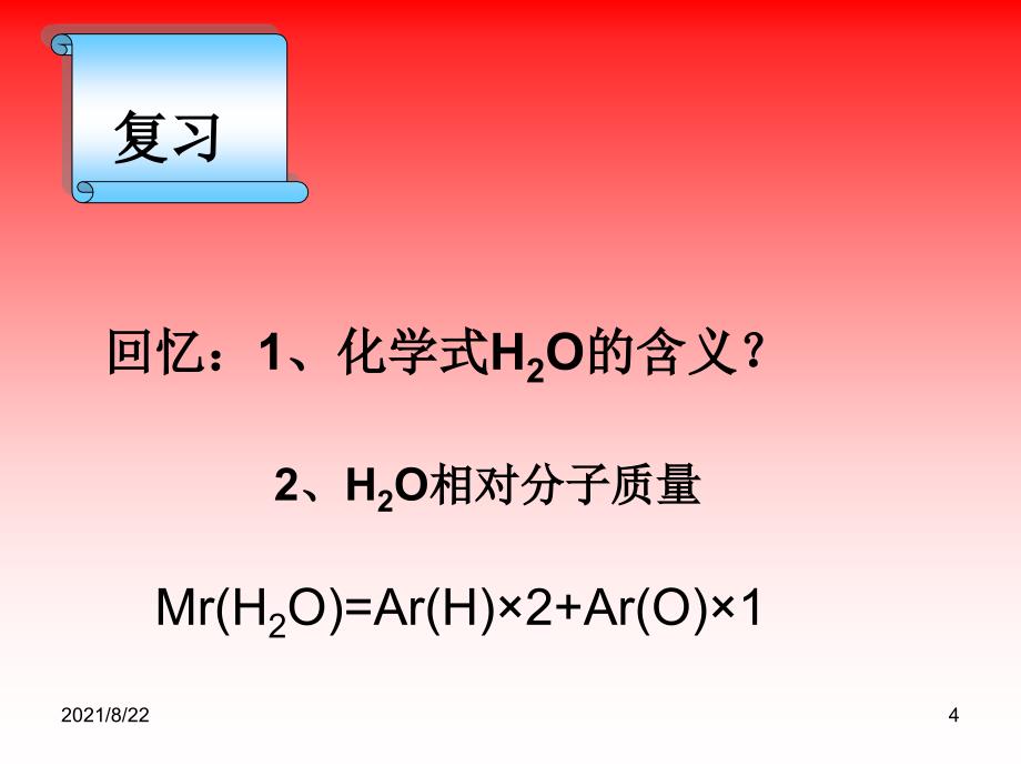 3.4-计算化合物中各元素的质量比推荐课件_第4页