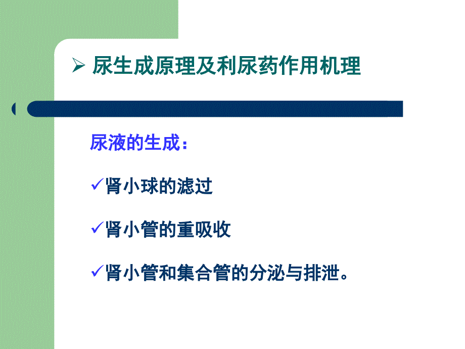 兽医药理学利尿药与脱水药_第2页