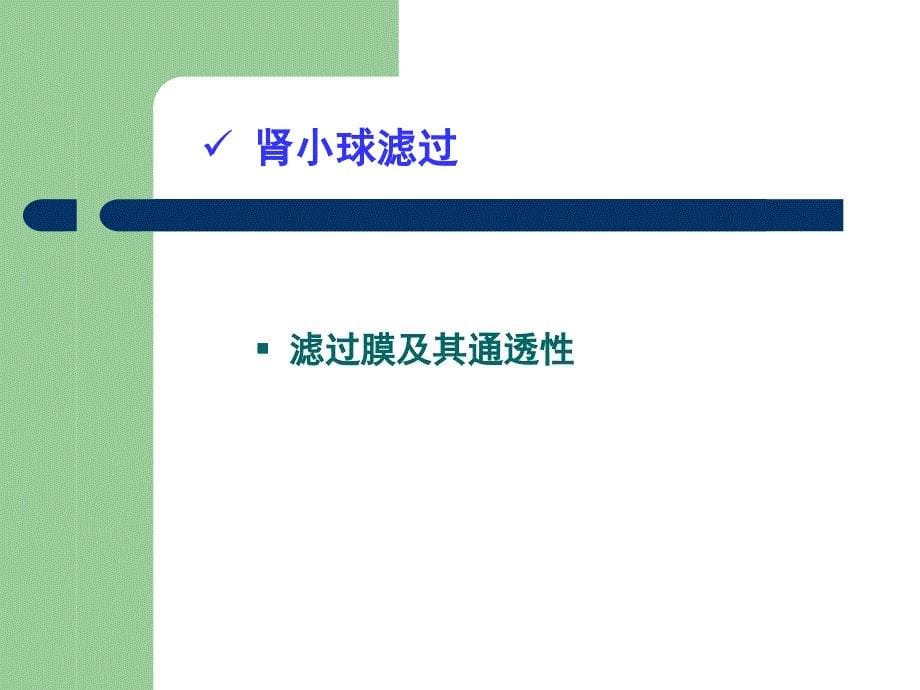 兽医药理学利尿药与脱水药_第5页