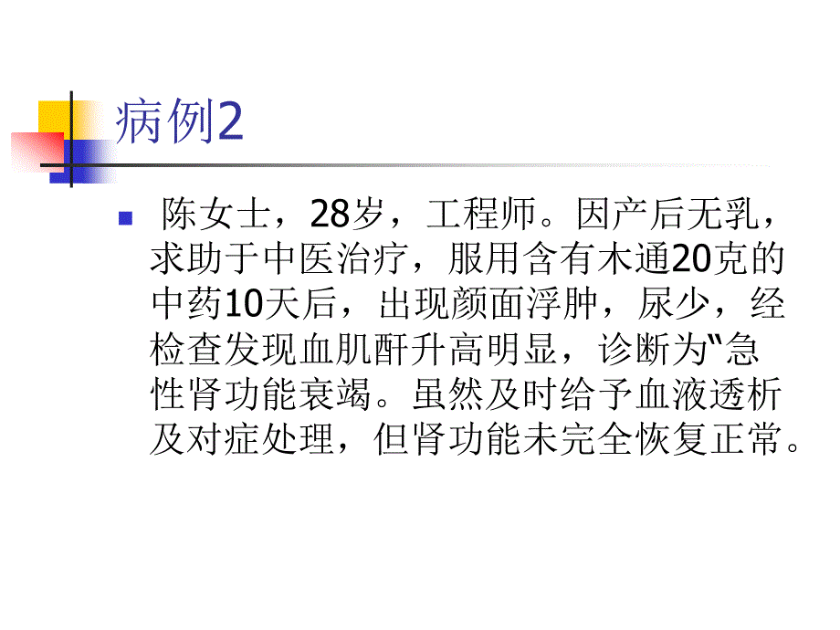 药物性肾损害_第3页