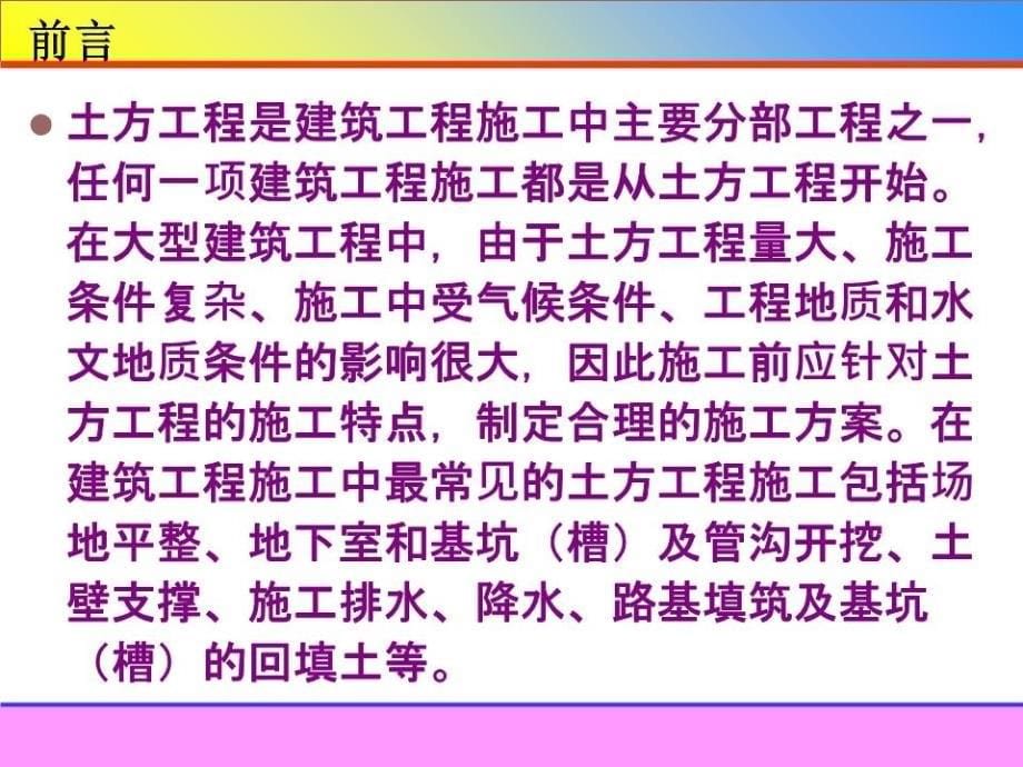 《建筑工程技术》PPT课件.ppt_第5页