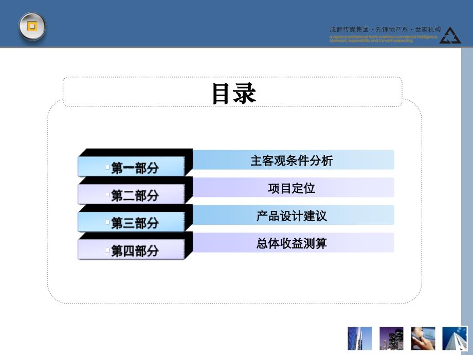 成都市大中华金沙地块定位报告.ppt_第2页