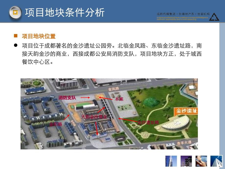 成都市大中华金沙地块定位报告.ppt_第4页