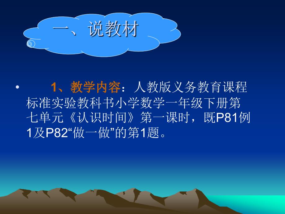 认识时间说课ppt课件.ppt_第3页