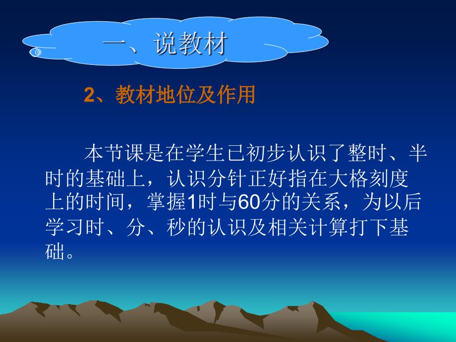 认识时间说课ppt课件.ppt_第4页