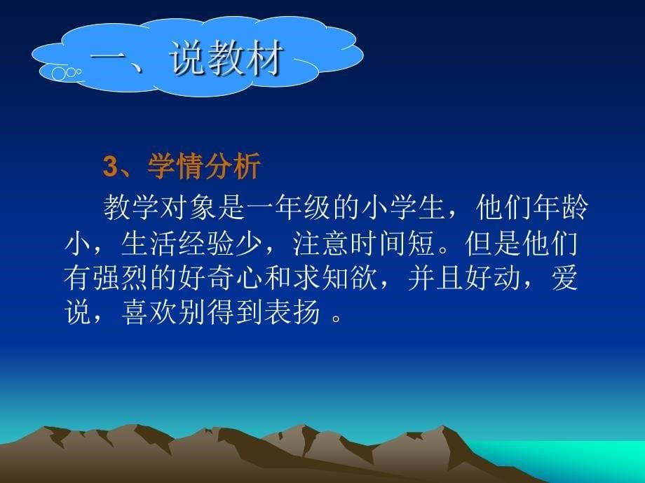 认识时间说课ppt课件.ppt_第5页