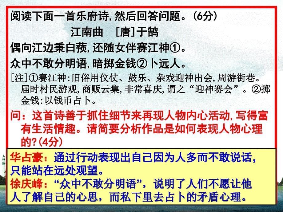 活动单15-诗歌审题.ppt_第5页