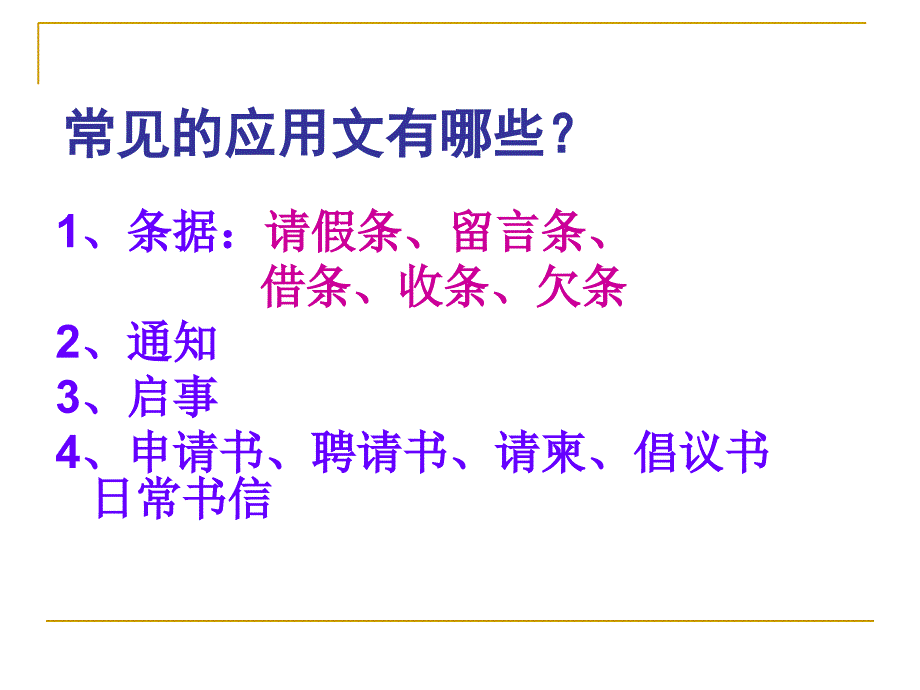 安徽中考应用文复习_第2页