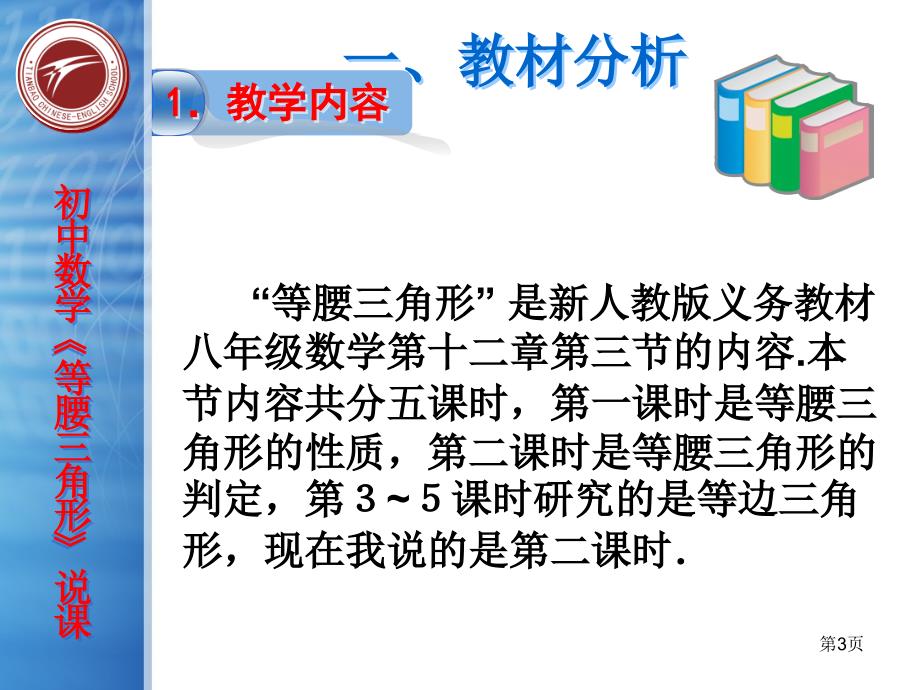 新人教版八年级数学下等腰三角形PPT课件_第3页