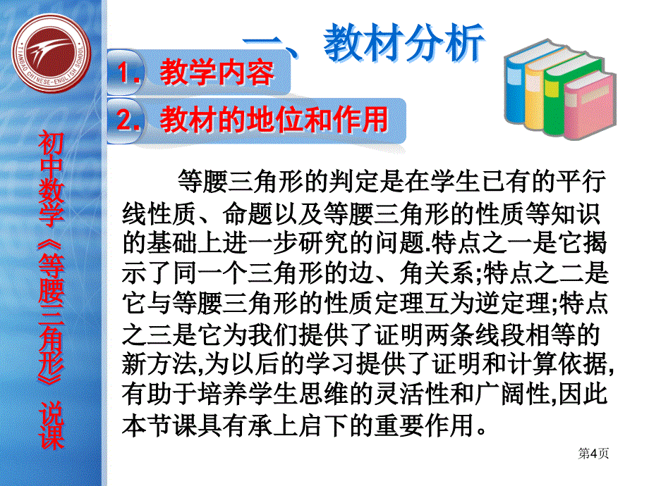 新人教版八年级数学下等腰三角形PPT课件_第4页