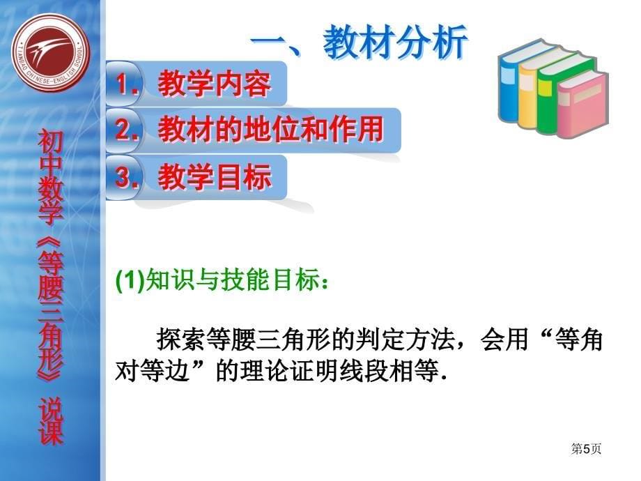 新人教版八年级数学下等腰三角形PPT课件_第5页