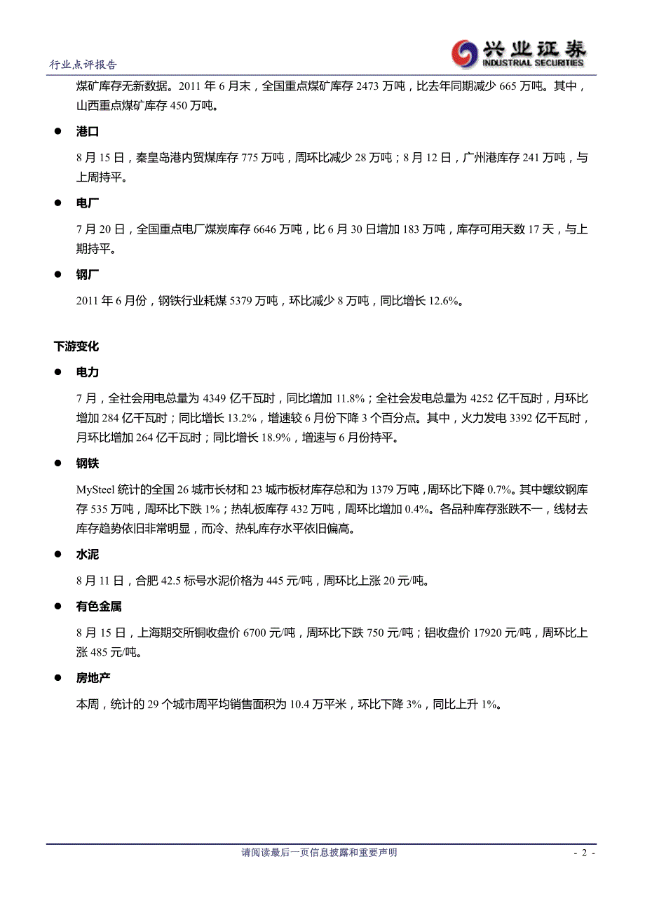 煤炭开采：煤价平稳下跌_第2页