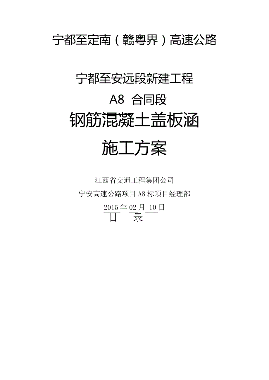 钢筋混凝土盖板涵施工方案_第2页