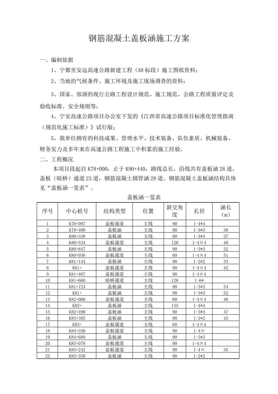 钢筋混凝土盖板涵施工方案_第3页