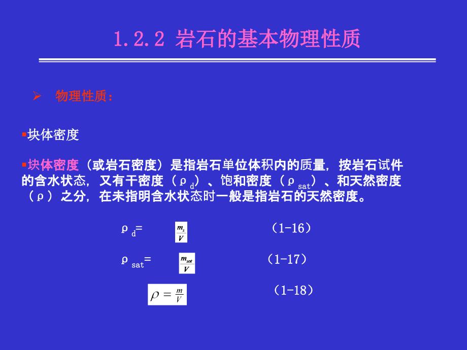 岩土力学研究生课件3_第3页