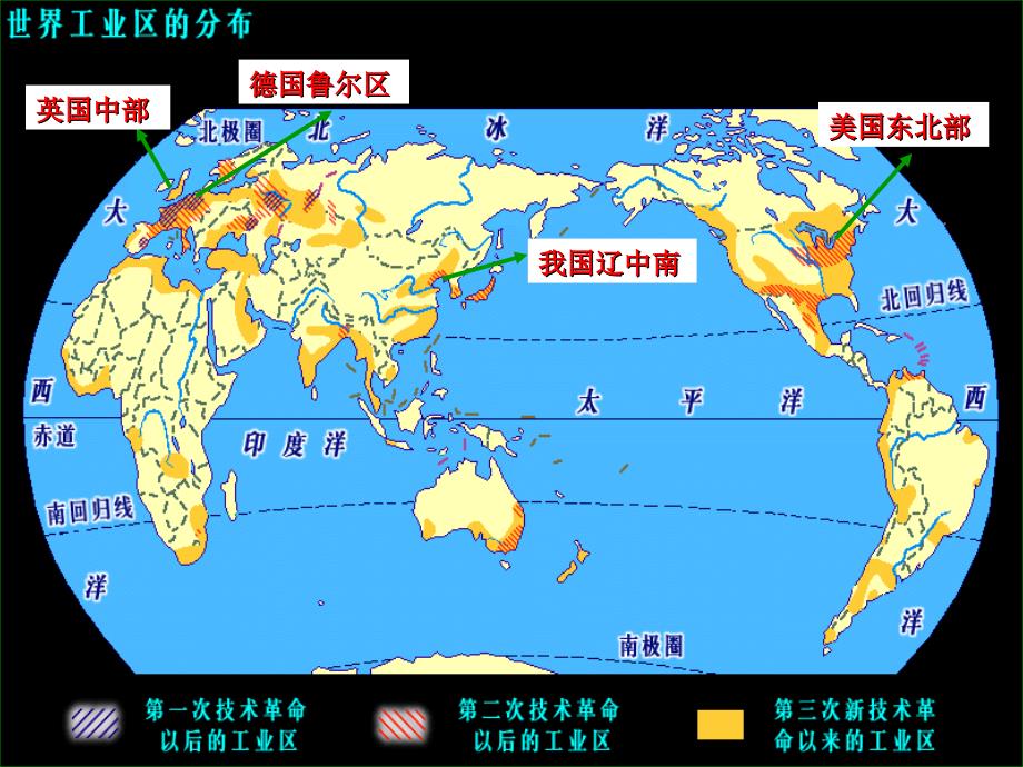 4.3传统工业区与新工业区(详解课件)_第4页