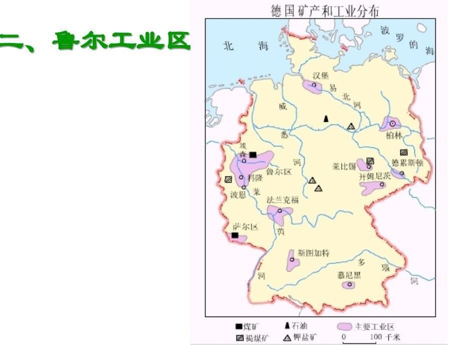 4.3传统工业区与新工业区(详解课件)_第5页