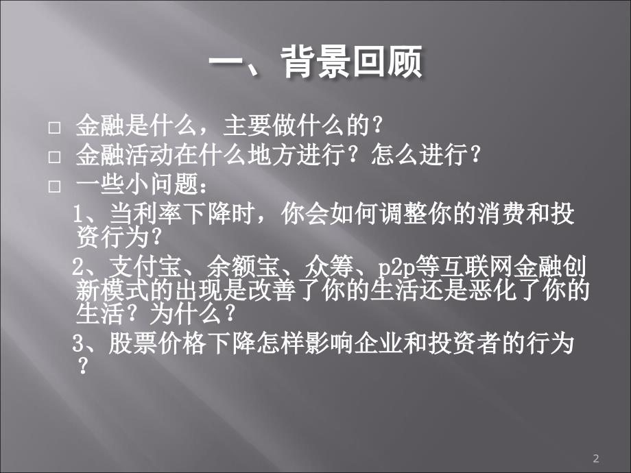 国际金融导论ppt课件_第2页