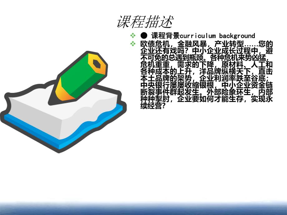 中小企业商业模式洞察力及世界级企业的营销品牌竞争力_第2页