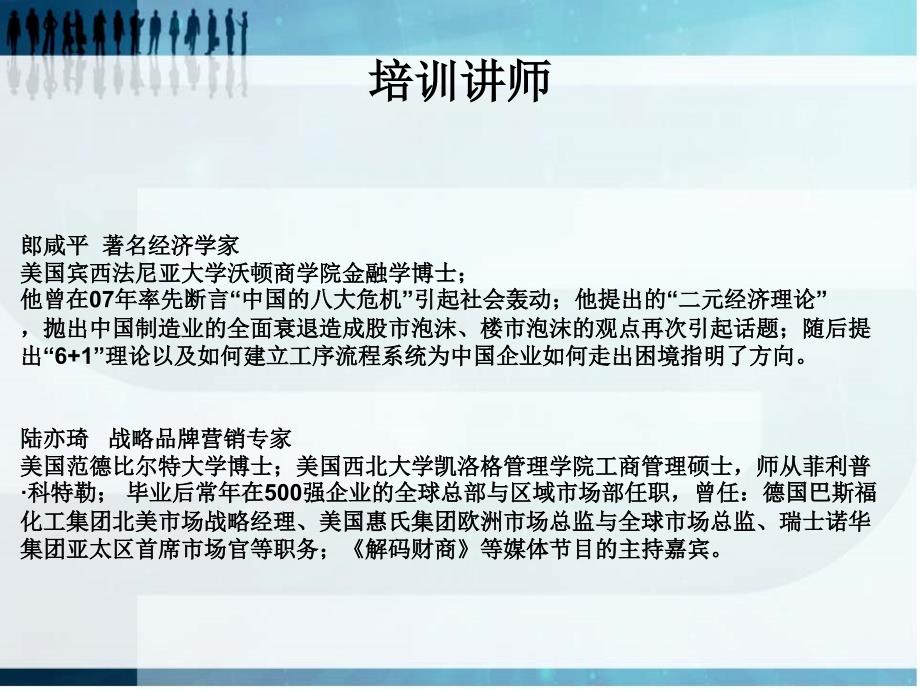 中小企业商业模式洞察力及世界级企业的营销品牌竞争力_第4页