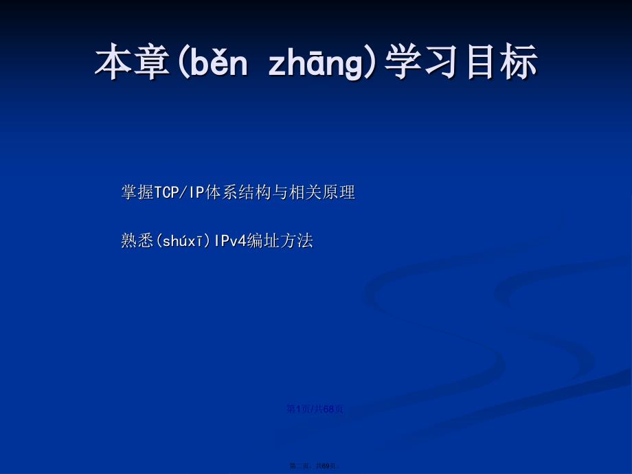 ZCNECTCPIP原理与IP地址规划学习教案_第2页