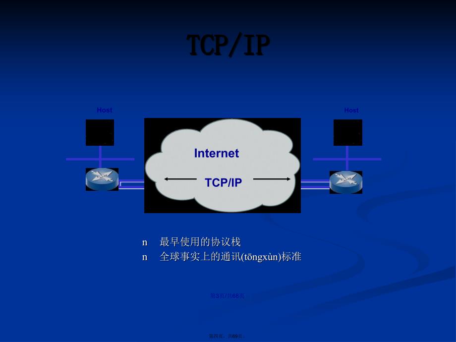 ZCNECTCPIP原理与IP地址规划学习教案_第4页