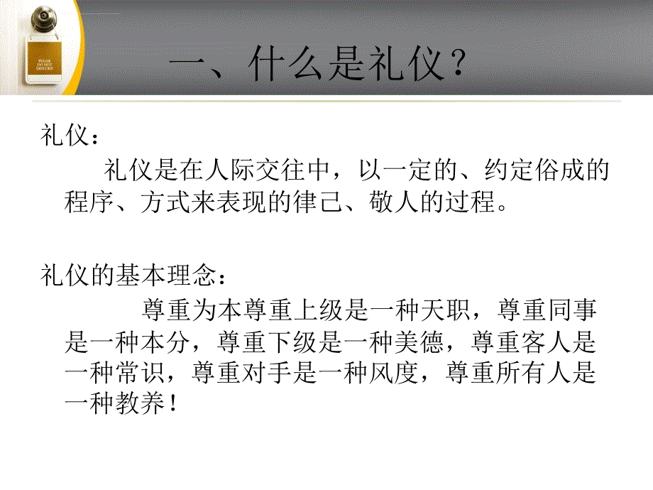 公司接待工作礼仪常识ppt课件_第2页