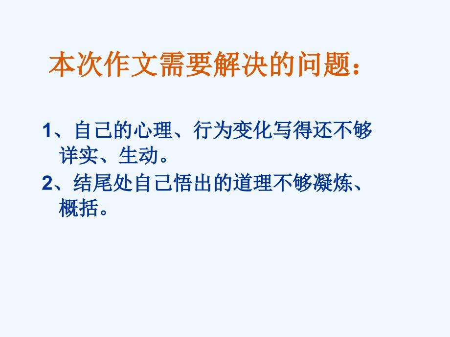 语文人教版六年级下册第一次课件_第4页