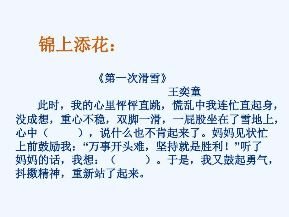 语文人教版六年级下册第一次课件_第5页