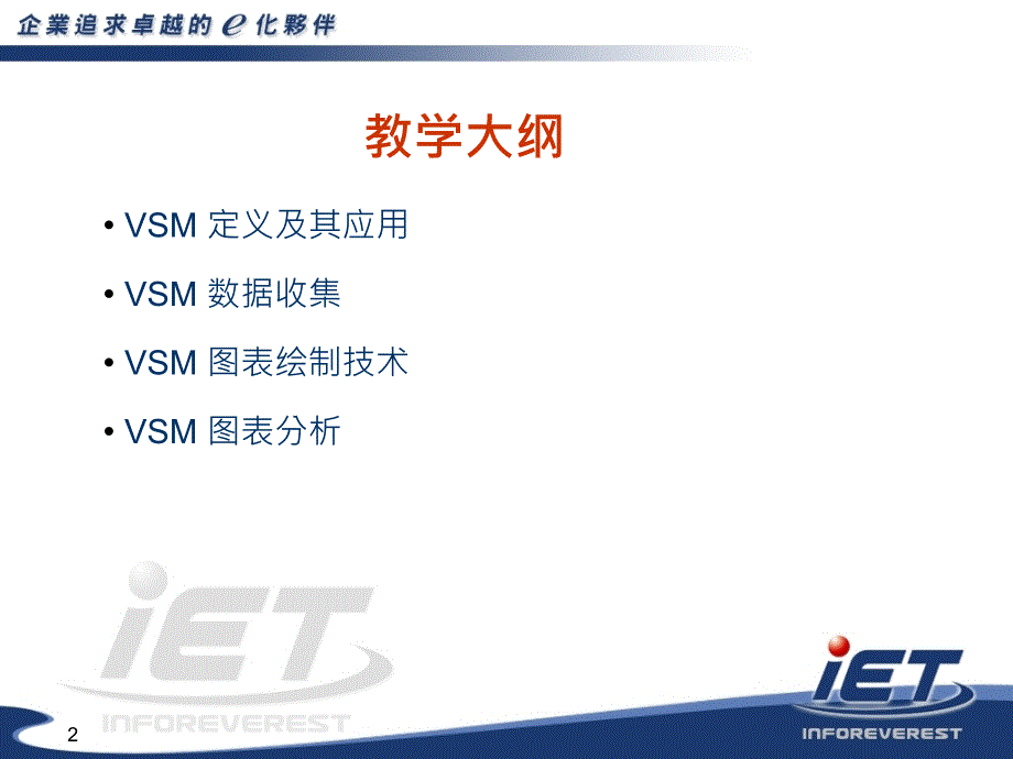 VSM价值溪流图手法之运用_第2页