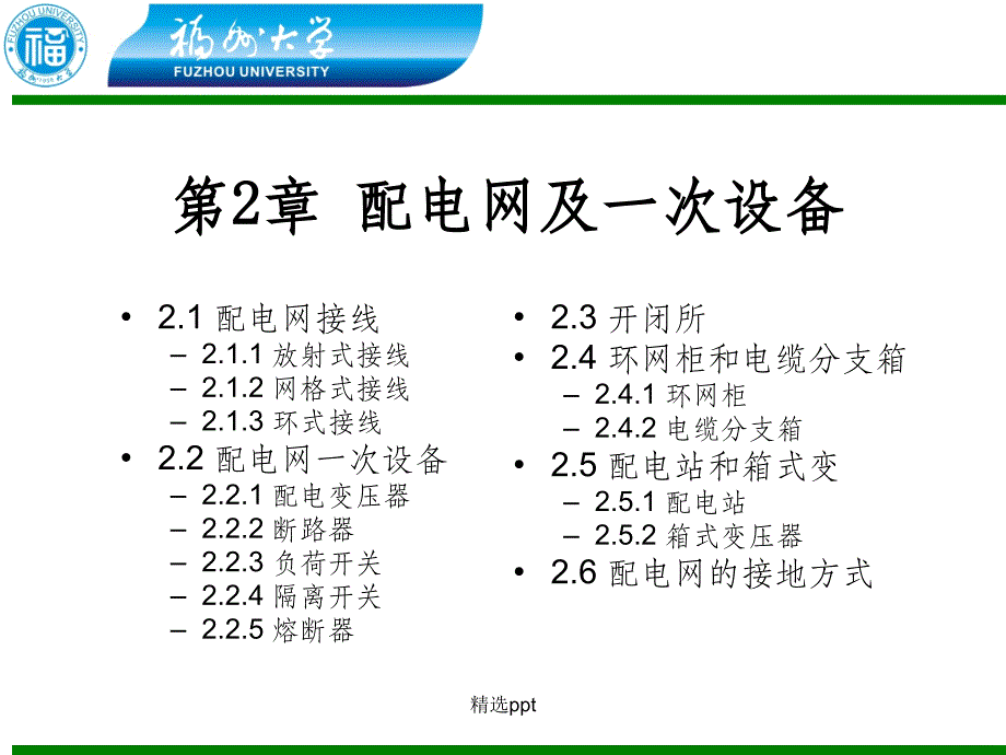 配电网自动化技术_第2页