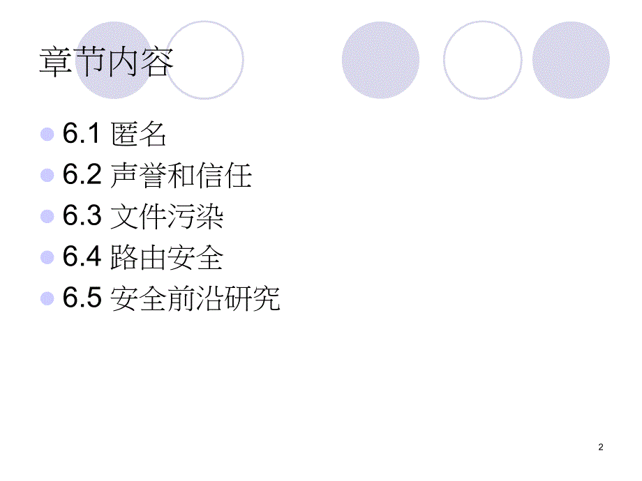 第讲PP安全探讨_第2页