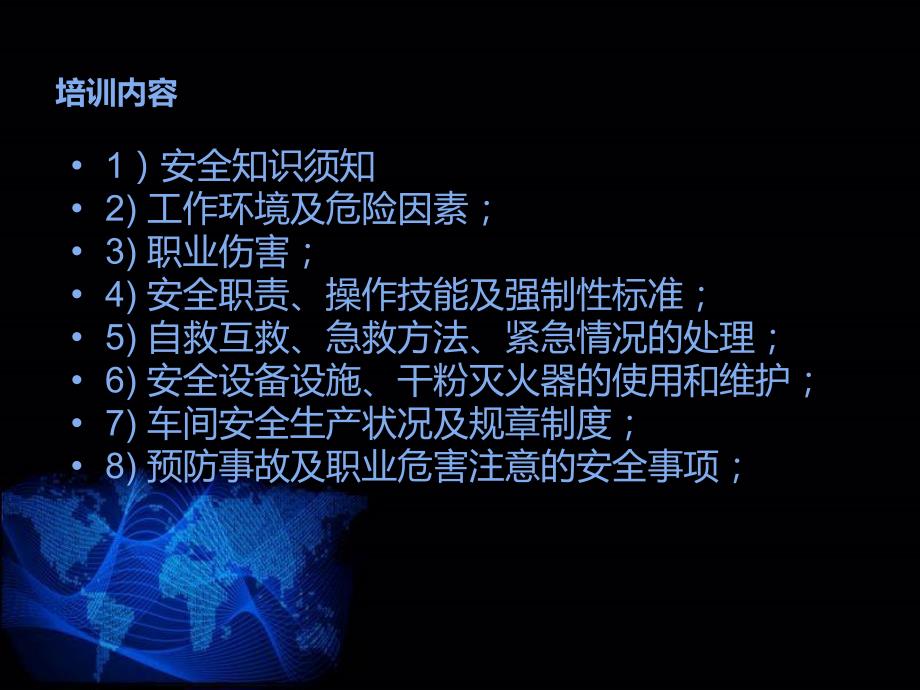 车间级安全教育培训内容.ppt_第2页