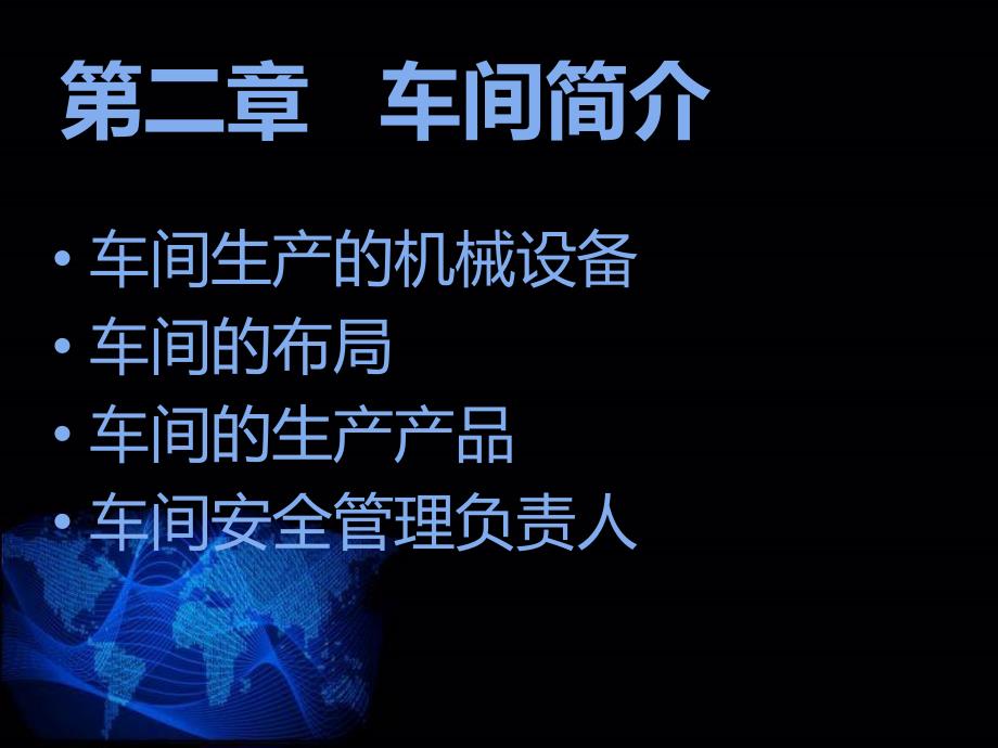 车间级安全教育培训内容.ppt_第4页