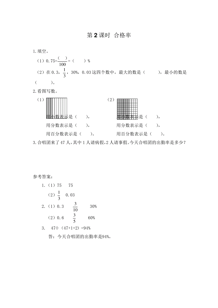 北师大版小学六年级上册数学作业设计第四单元百分数48_第2页