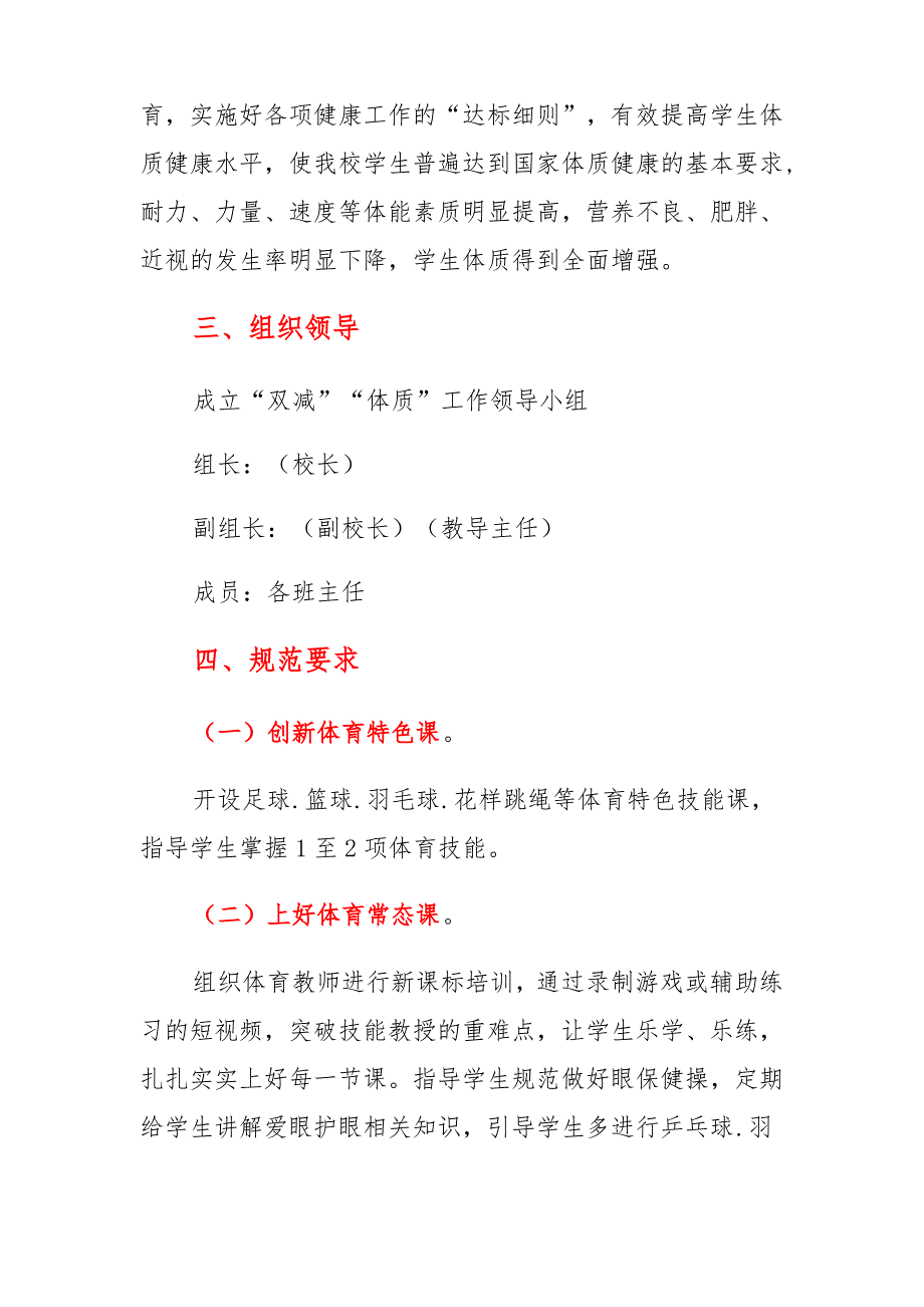 X中学严格控制学生体质管理制度终稿_第2页