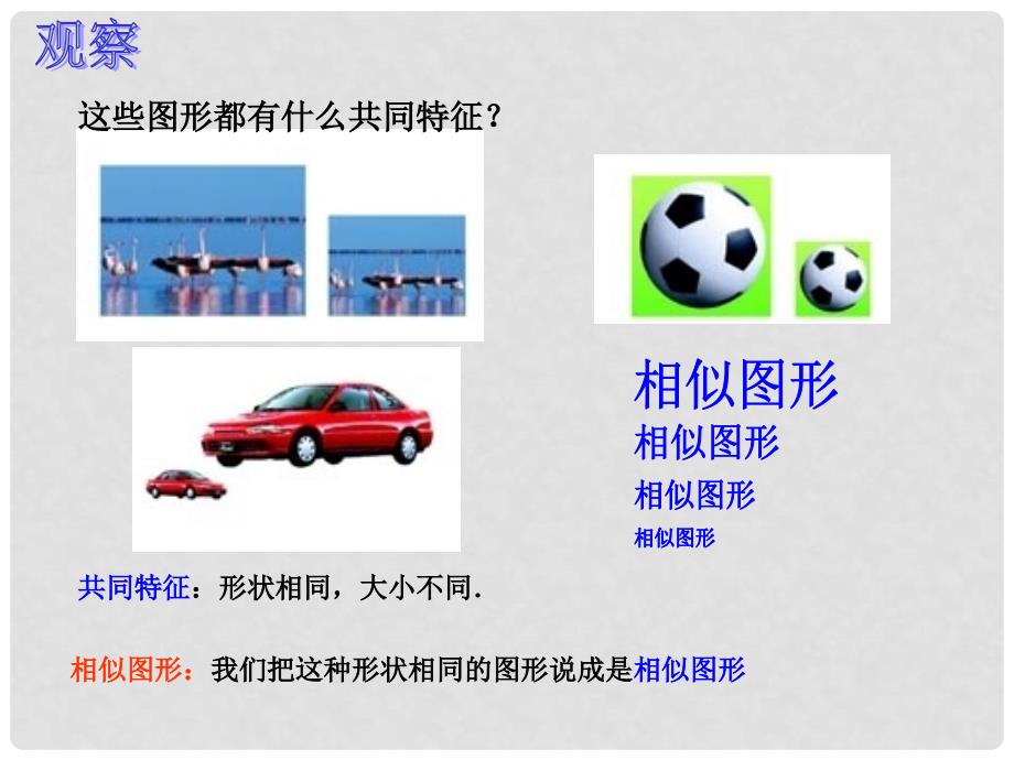 云南省西盟佤族自治县第一中学九年级数学上册 27.1 图形的相似课件1 人教新课标版_第2页