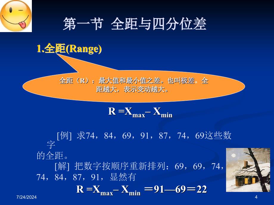 五章离中趋势测量法_第4页