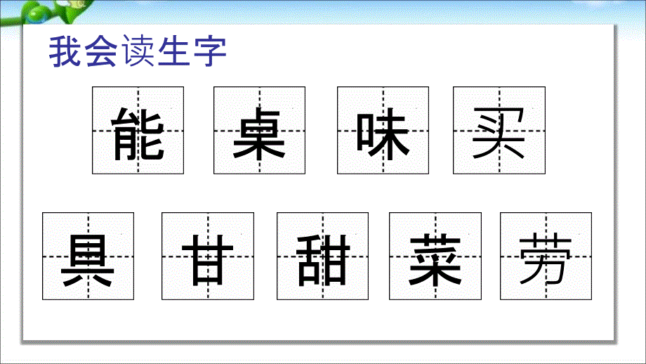 部编本人教版二年级语文下册千人糕课件_第3页