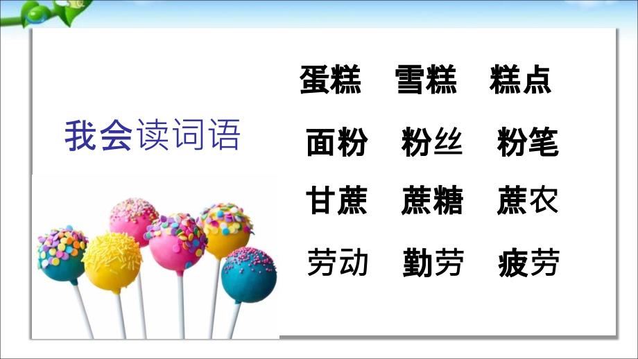 部编本人教版二年级语文下册千人糕课件_第4页